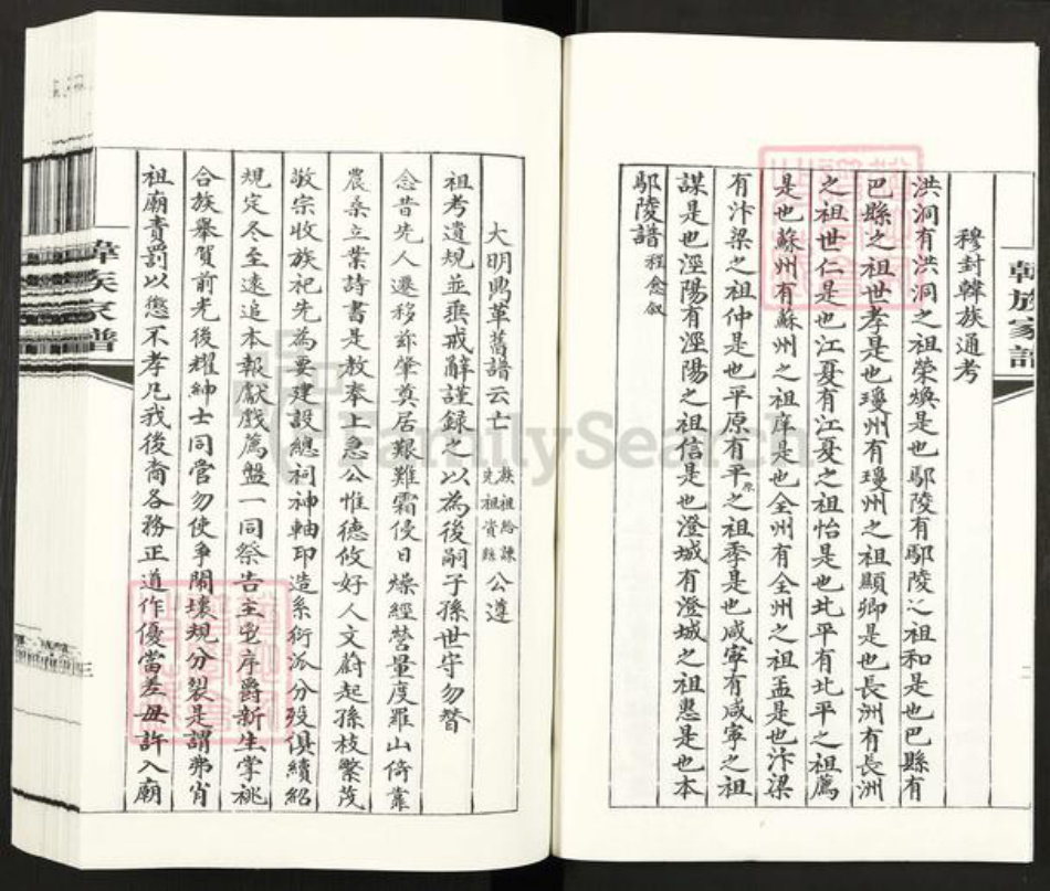 陕西省渭南市澄城县韩氏族谱-韩族家谱.pdf电子版插图4 陕西省渭南市澄城县韩氏族谱-韩族家谱.pdf电子版插图4