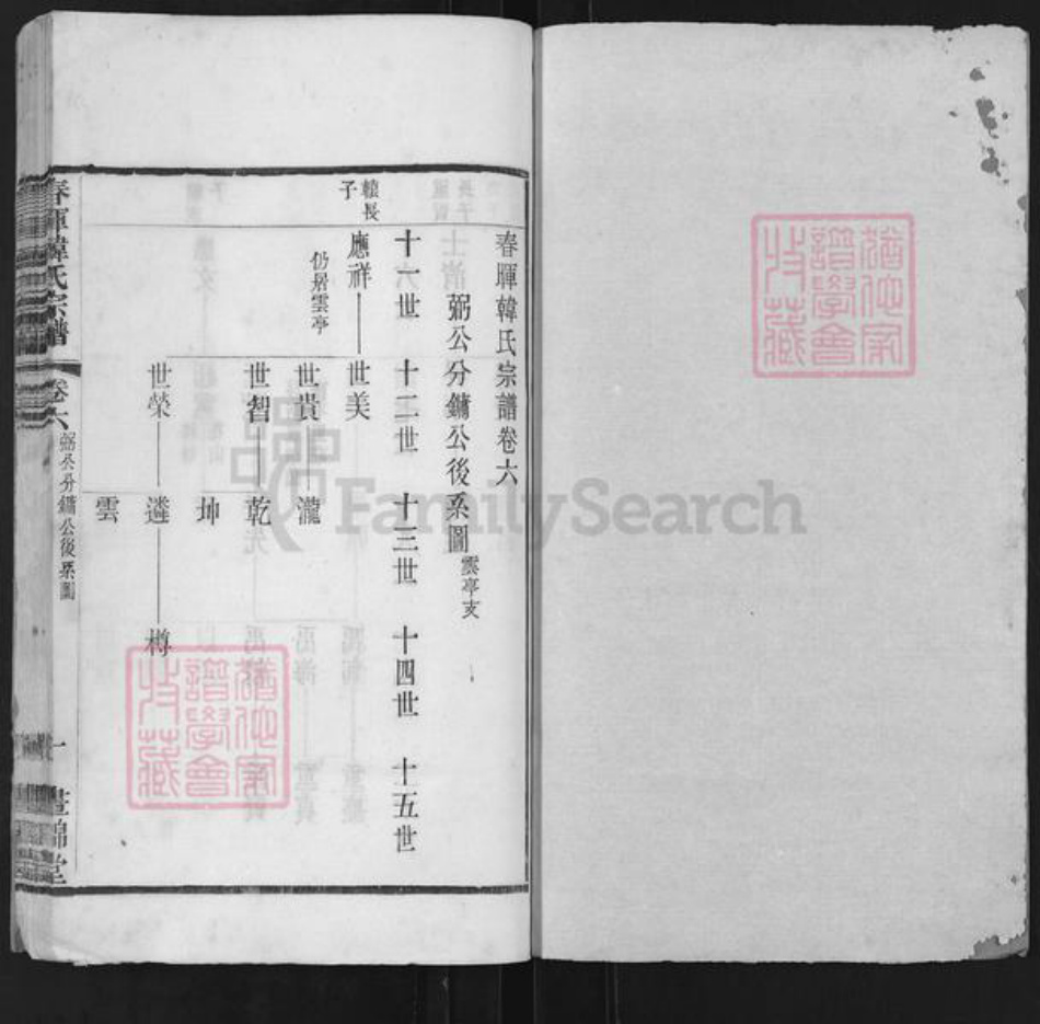 江苏省无锡市江阴市云亭街道韩氏昼锦堂族谱-春晖韩氏宗谱.pdf电子版插图1