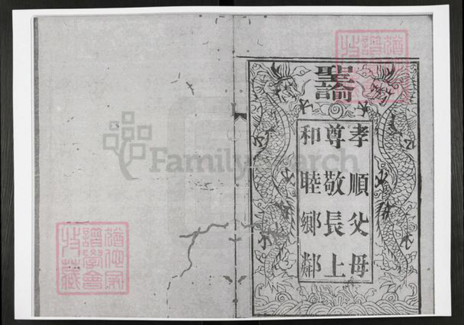 江苏省泰州市兴化市西鲍乡韩氏族谱-延令韩氏重修族谱.pdf电子版插图2