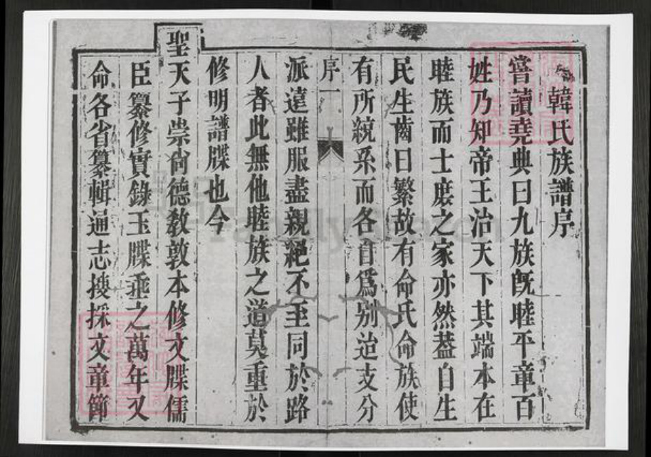 江苏省泰州市兴化市西鲍乡韩氏族谱-延令韩氏重修族谱.pdf电子版插图3