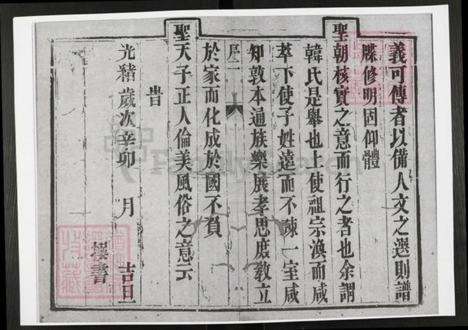 江苏省泰州市兴化市西鲍乡韩氏族谱-延令韩氏重修族谱.pdf电子版插图4