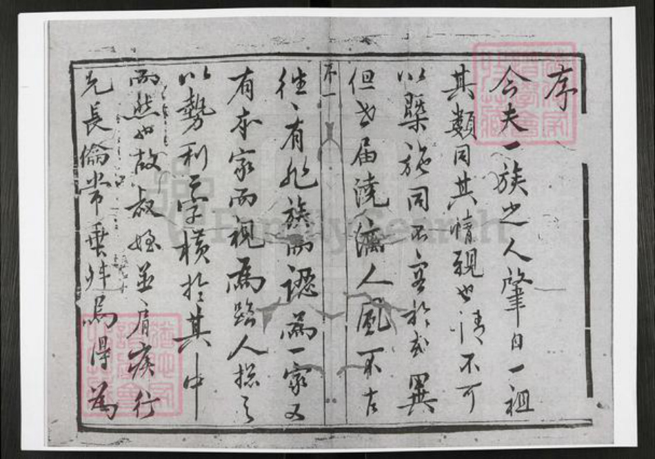 江苏省泰州市兴化市西鲍乡韩氏族谱-延令韩氏重修族谱.pdf电子版插图5