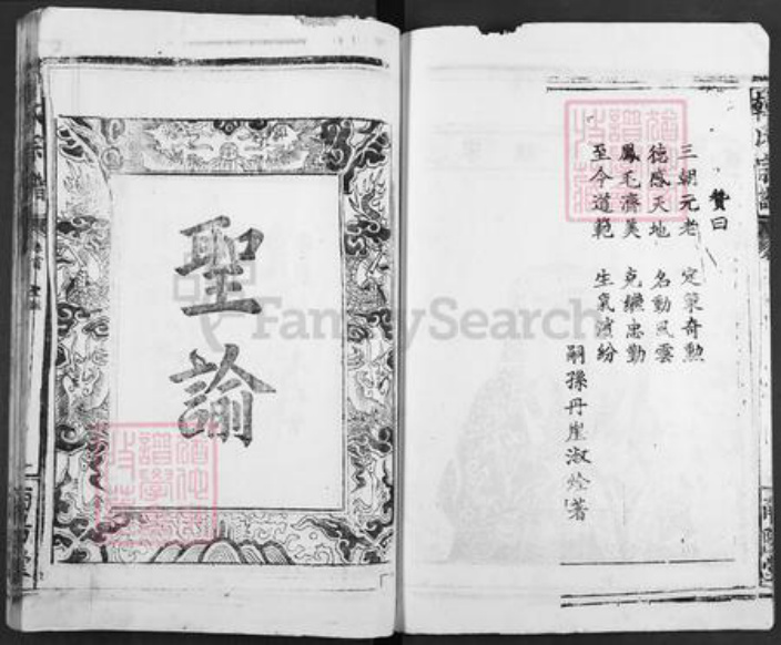 湖北省武汉市江汉区武汉韩氏南阳堂族谱-韩氏大成宗谱.pdf电子版插图4 湖北省武汉市江汉区武汉韩氏南阳堂族谱-韩氏大成宗谱.pdf电子版插图4