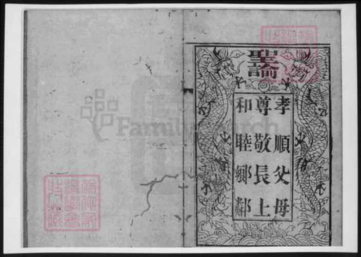 江苏省泰州市泰兴市韩氏族谱-延令韩氏重修族谱.pdf电子版插图2 江苏省泰州市泰兴市韩氏族谱-延令韩氏重修族谱.pdf电子版插图2