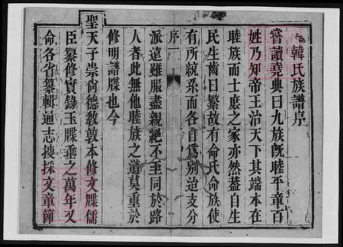 江苏省泰州市泰兴市韩氏族谱-延令韩氏重修族谱.pdf电子版插图3 江苏省泰州市泰兴市韩氏族谱-延令韩氏重修族谱.pdf电子版插图3