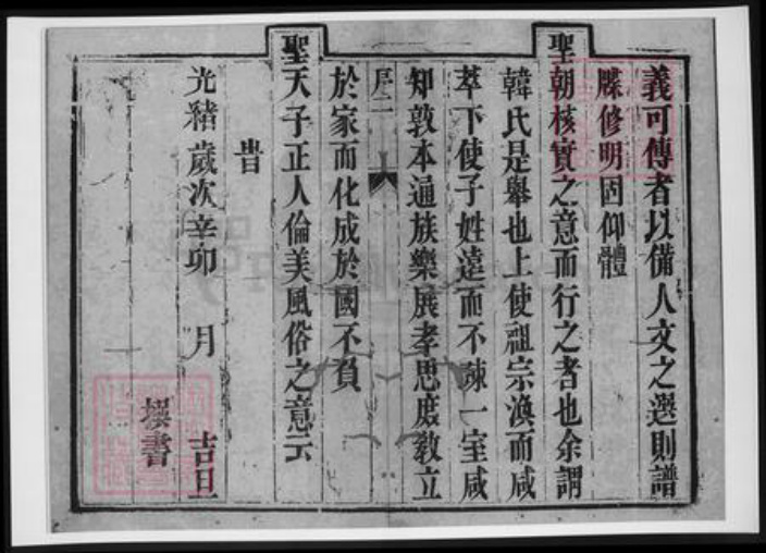 江苏省泰州市泰兴市韩氏族谱-延令韩氏重修族谱.pdf电子版插图4 江苏省泰州市泰兴市韩氏族谱-延令韩氏重修族谱.pdf电子版插图4