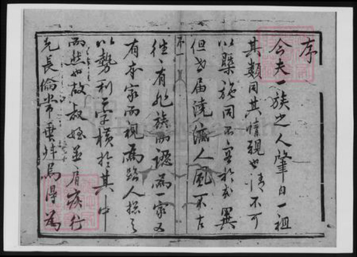 江苏省泰州市泰兴市韩氏族谱-延令韩氏重修族谱.pdf电子版插图5 江苏省泰州市泰兴市韩氏族谱-延令韩氏重修族谱.pdf电子版插图5