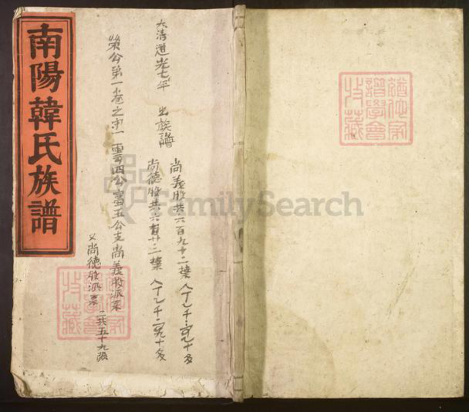 安徽省安庆市潜山市韩氏族谱-韩氏族谱.pdf电子版插图 安徽省安庆市潜山市韩氏族谱-韩氏族谱.pdf电子版插图