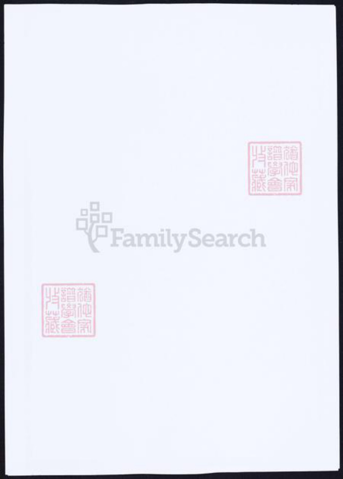 浙江省杭州市萧山区萧山韩氏族谱-萧山义桥韩氏家谱.pdf电子版插图1 浙江省杭州市萧山区萧山韩氏族谱-萧山义桥韩氏家谱.pdf电子版插图1