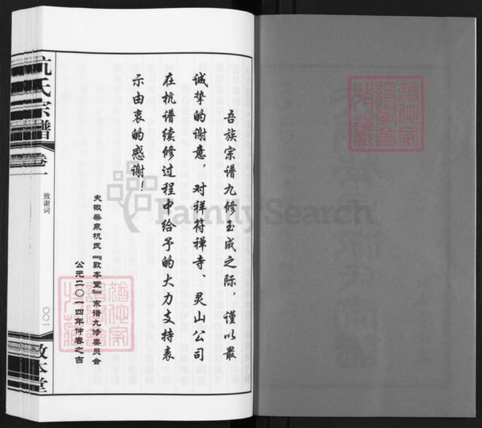 江苏省无锡市滨湖区马山街道杭氏敦本堂族谱-夫椒柴泉杭氏宗谱.pdf电子版插图2 江苏省无锡市滨湖区马山街道杭氏敦本堂族谱-夫椒柴泉杭氏宗谱.pdf电子版插图2