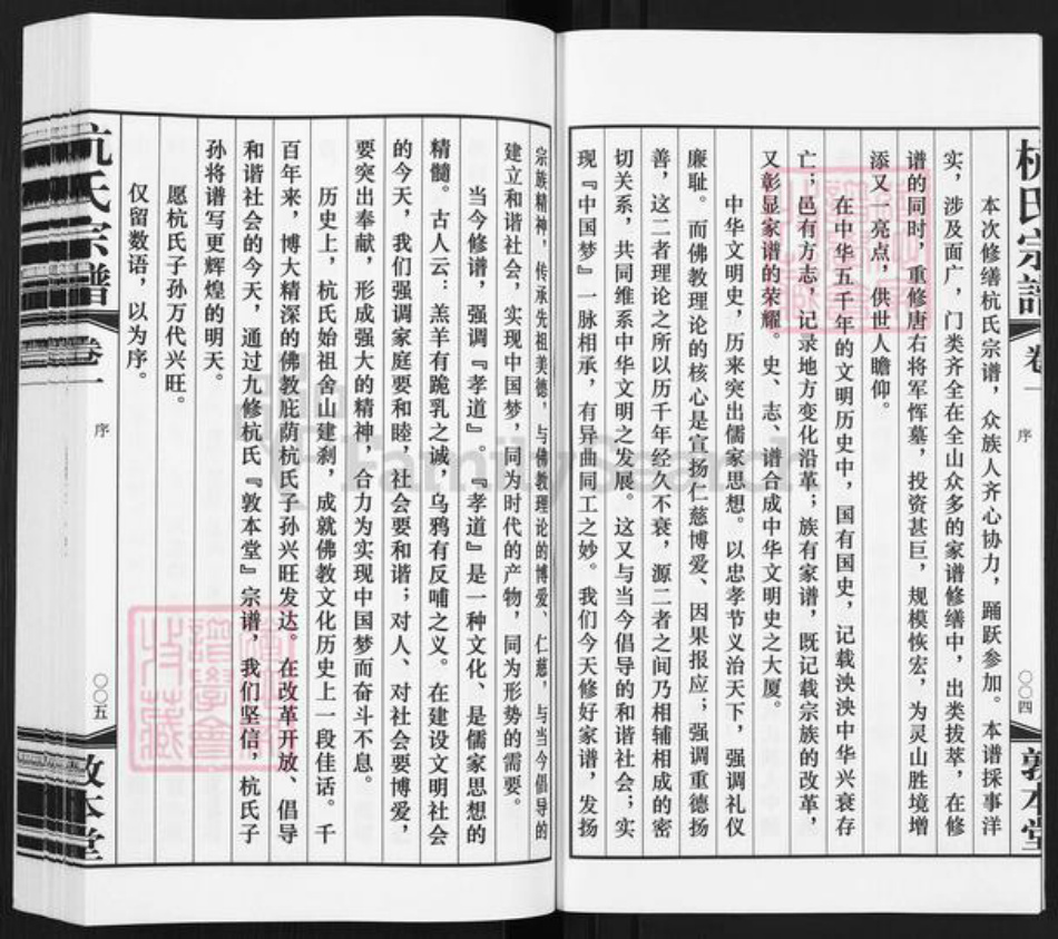 江苏省无锡市滨湖区马山街道杭氏敦本堂族谱-夫椒柴泉杭氏宗谱.pdf电子版插图4 江苏省无锡市滨湖区马山街道杭氏敦本堂族谱-夫椒柴泉杭氏宗谱.pdf电子版插图4