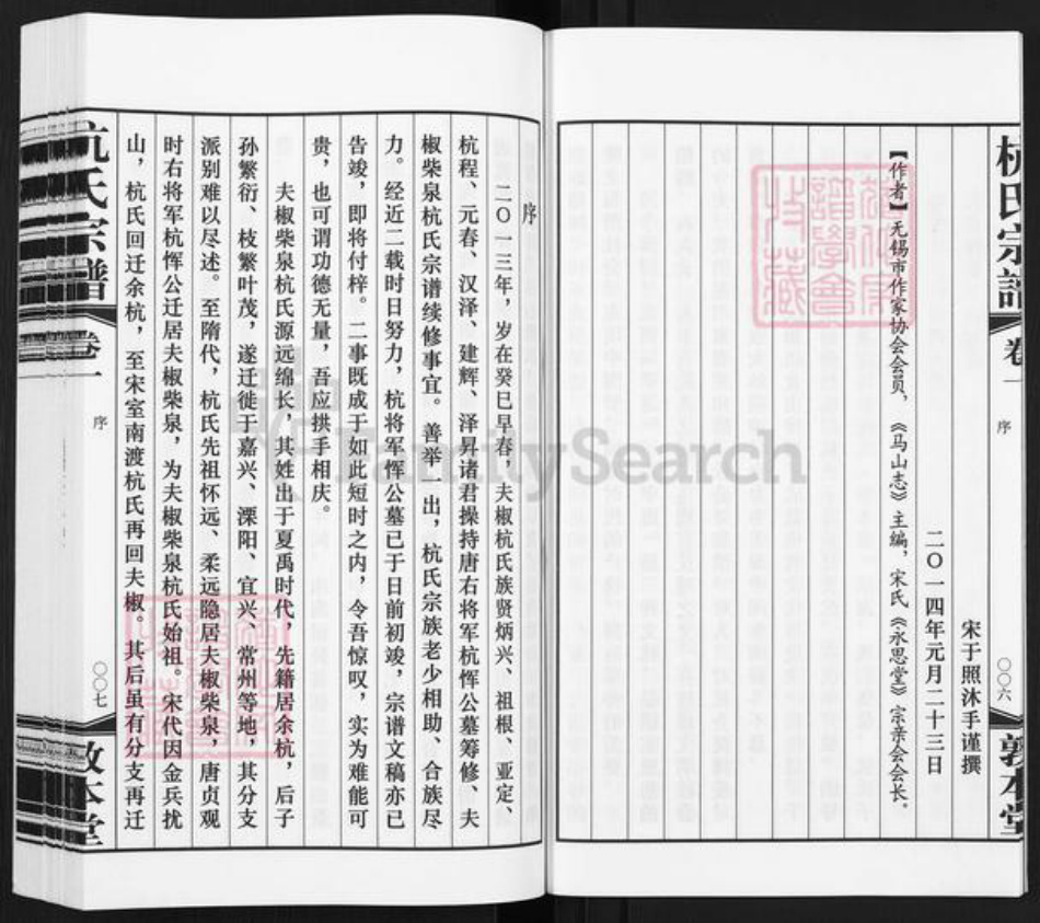 江苏省无锡市滨湖区马山街道杭氏敦本堂族谱-夫椒柴泉杭氏宗谱.pdf电子版插图5 江苏省无锡市滨湖区马山街道杭氏敦本堂族谱-夫椒柴泉杭氏宗谱.pdf电子版插图5