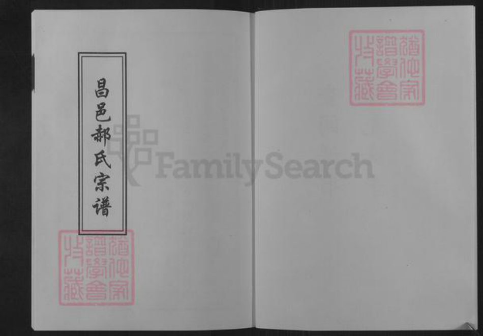 山东省潍坊市昌邑市郝氏敦叙堂族谱-昌邑郝氏宗谱.pdf电子版插图2 山东省潍坊市昌邑市郝氏敦叙堂族谱-昌邑郝氏宗谱.pdf电子版插图2