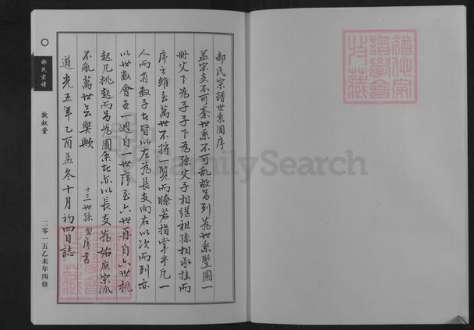 山东省潍坊市昌邑市郝氏敦叙堂族谱-昌邑郝氏宗谱.pdf电子版插图3 山东省潍坊市昌邑市郝氏敦叙堂族谱-昌邑郝氏宗谱.pdf电子版插图3