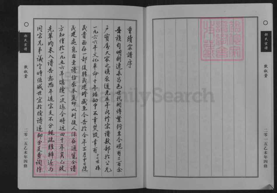 山东省潍坊市昌邑市郝氏敦叙堂族谱-昌邑郝氏宗谱.pdf电子版插图4 山东省潍坊市昌邑市郝氏敦叙堂族谱-昌邑郝氏宗谱.pdf电子版插图4