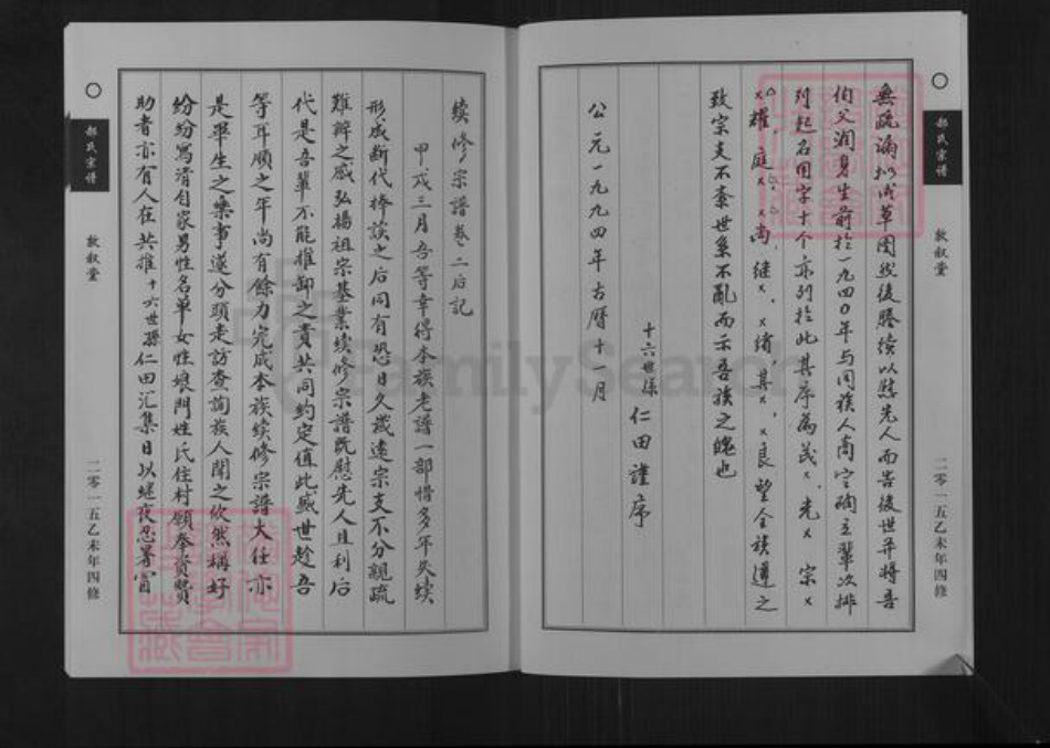 山东省潍坊市昌邑市郝氏敦叙堂族谱-昌邑郝氏宗谱.pdf电子版插图5 山东省潍坊市昌邑市郝氏敦叙堂族谱-昌邑郝氏宗谱.pdf电子版插图5