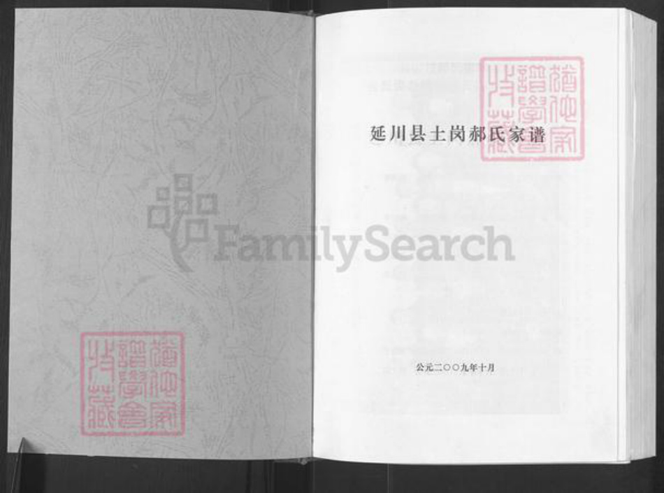 陕西省延安市延川县郝氏族谱-延庆县土冈郝氏家谱.pdf电子版插图1 陕西省延安市延川县郝氏族谱-延庆县土冈郝氏家谱.pdf电子版插图1