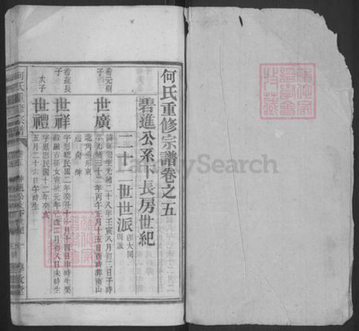 安徽省安庆市怀宁县何氏惇叙堂族谱-何氏重修宗谱.pdf电子版插图1 安徽省安庆市怀宁县何氏惇叙堂族谱-何氏重修宗谱.pdf电子版插图1