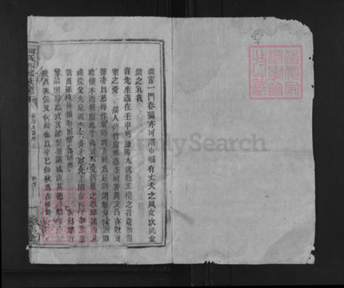 浙江省绍兴上虞区章镇何氏绍裘堂族谱-何氏四修族谱.pdf电子版插图1 浙江省绍兴上虞区章镇何氏绍裘堂族谱-何氏四修族谱.pdf电子版插图1