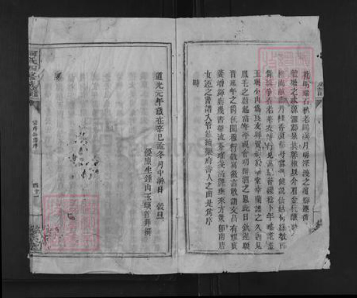 浙江省绍兴上虞区章镇何氏绍裘堂族谱-何氏四修族谱.pdf电子版插图2 浙江省绍兴上虞区章镇何氏绍裘堂族谱-何氏四修族谱.pdf电子版插图2