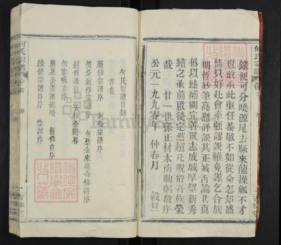 湖北省武汉市新洲区何氏吉林堂族谱-何氏宗谱.pdf电子版插图3 湖北省武汉市新洲区何氏吉林堂族谱-何氏宗谱.pdf电子版插图3