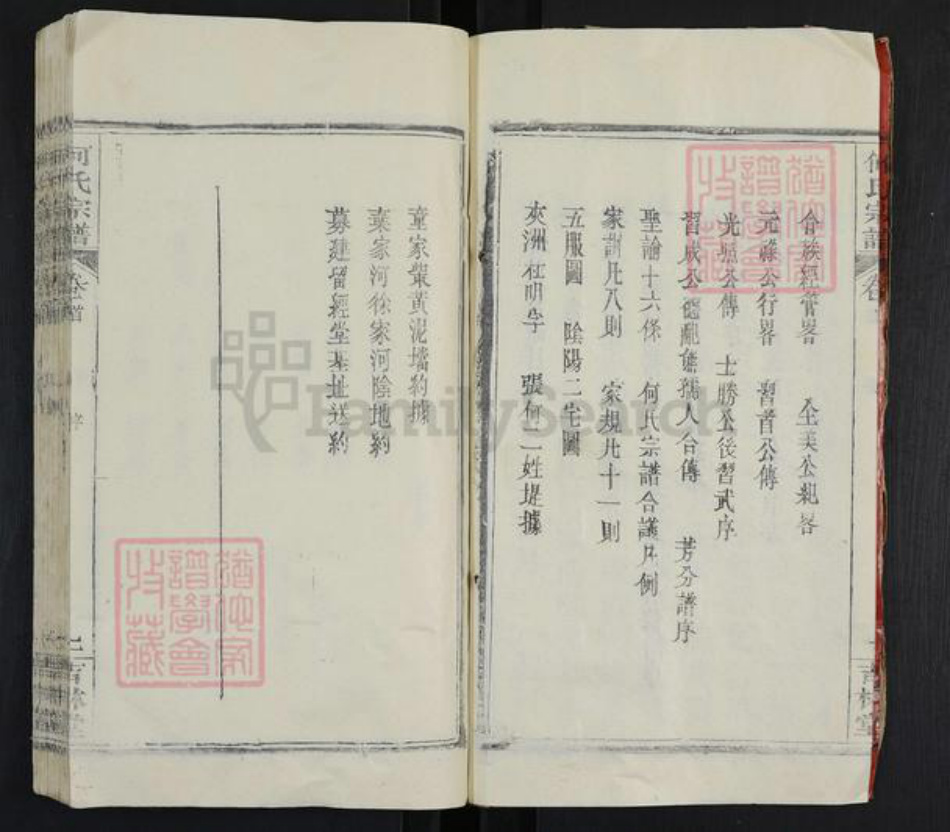 湖北省武汉市新洲区何氏吉林堂族谱-何氏宗谱.pdf电子版插图4 湖北省武汉市新洲区何氏吉林堂族谱-何氏宗谱.pdf电子版插图4