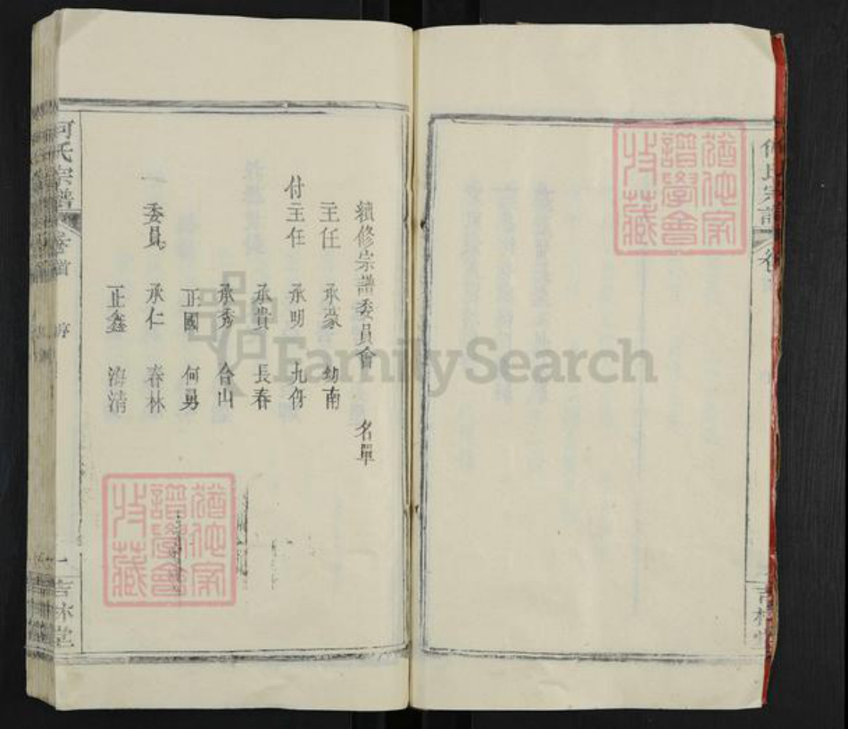 湖北省武汉市新洲区何氏吉林堂族谱-何氏宗谱.pdf电子版插图5 湖北省武汉市新洲区何氏吉林堂族谱-何氏宗谱.pdf电子版插图5