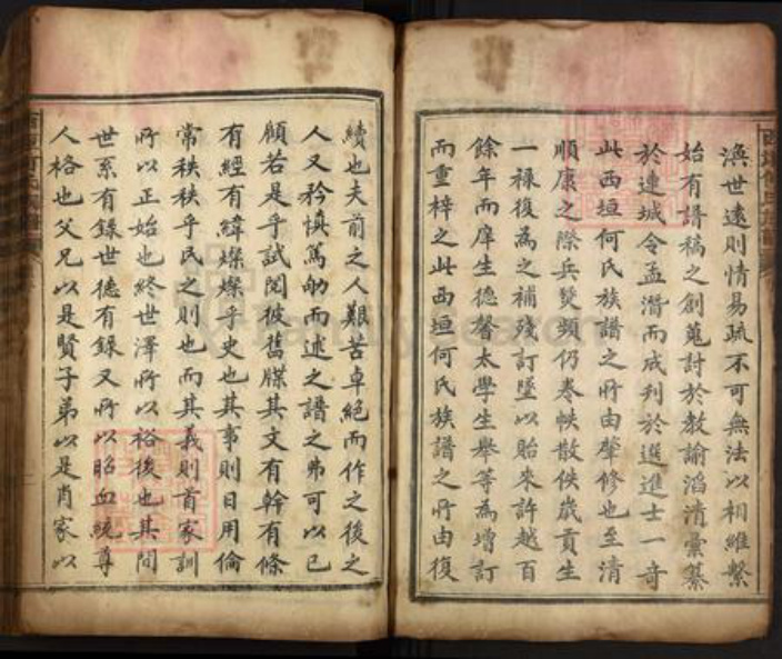 湖南省郴州市汝城县何氏叙伦堂族谱-西垣何氏族谱.pdf电子版插图2 湖南省郴州市汝城县何氏叙伦堂族谱-西垣何氏族谱.pdf电子版插图2