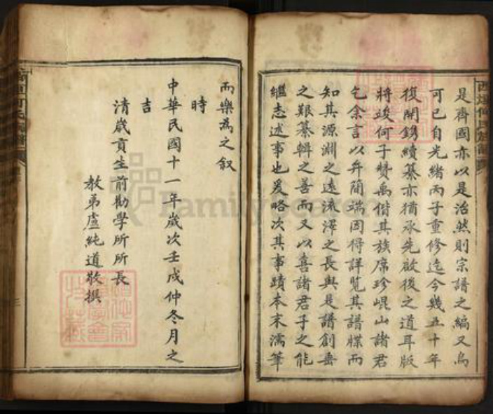 湖南省郴州市汝城县何氏叙伦堂族谱-西垣何氏族谱.pdf电子版插图3 湖南省郴州市汝城县何氏叙伦堂族谱-西垣何氏族谱.pdf电子版插图3