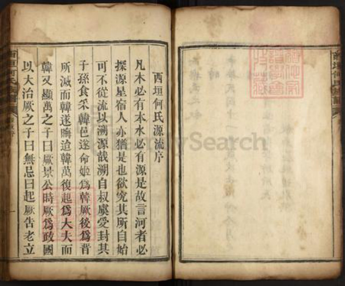 湖南省郴州市汝城县何氏叙伦堂族谱-西垣何氏族谱.pdf电子版插图4 湖南省郴州市汝城县何氏叙伦堂族谱-西垣何氏族谱.pdf电子版插图4