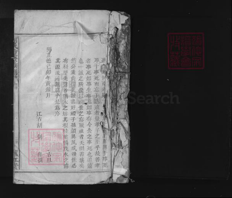 江西省何氏庐江堂族谱-何氏重修族谱.pdf电子版插图1