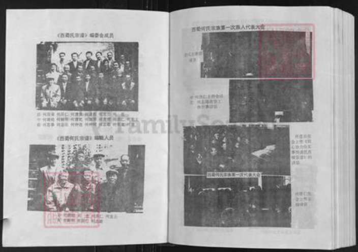 四川省遂宁市蓬溪县天福镇何氏族谱-西蜀和氏宗谱.何日高公后裔.pdf电子版插图3 四川省遂宁市蓬溪县天福镇何氏族谱-西蜀和氏宗谱.何日高公后裔.pdf电子版插图3