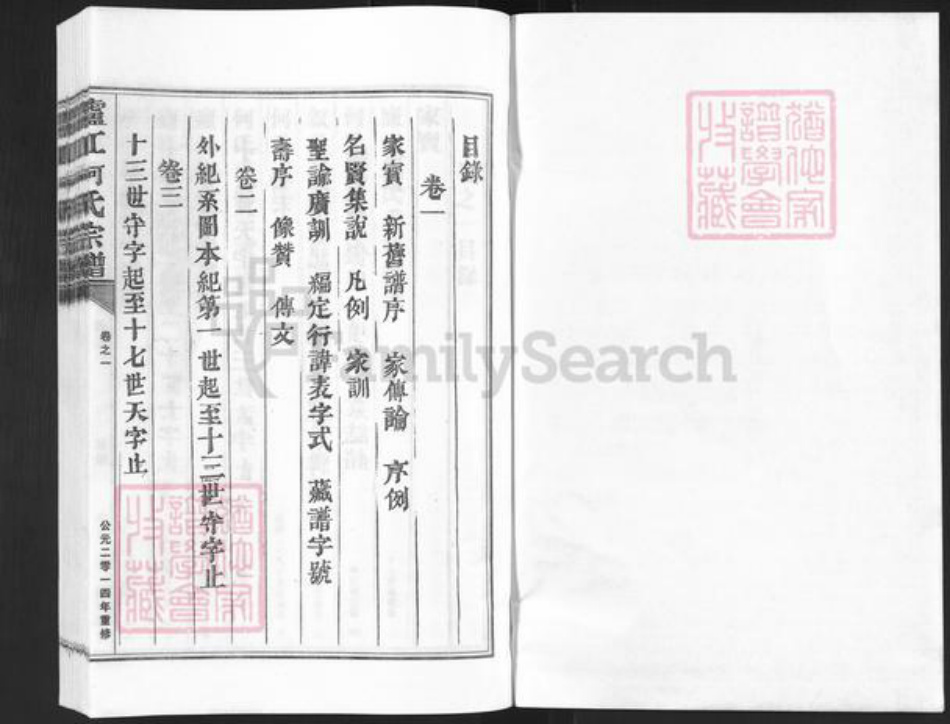 浙江省金华市兰溪市诸葛镇何氏族谱-庐江何氏宗谱.pdf电子版插图1 浙江省金华市兰溪市诸葛镇何氏族谱-庐江何氏宗谱.pdf电子版插图1