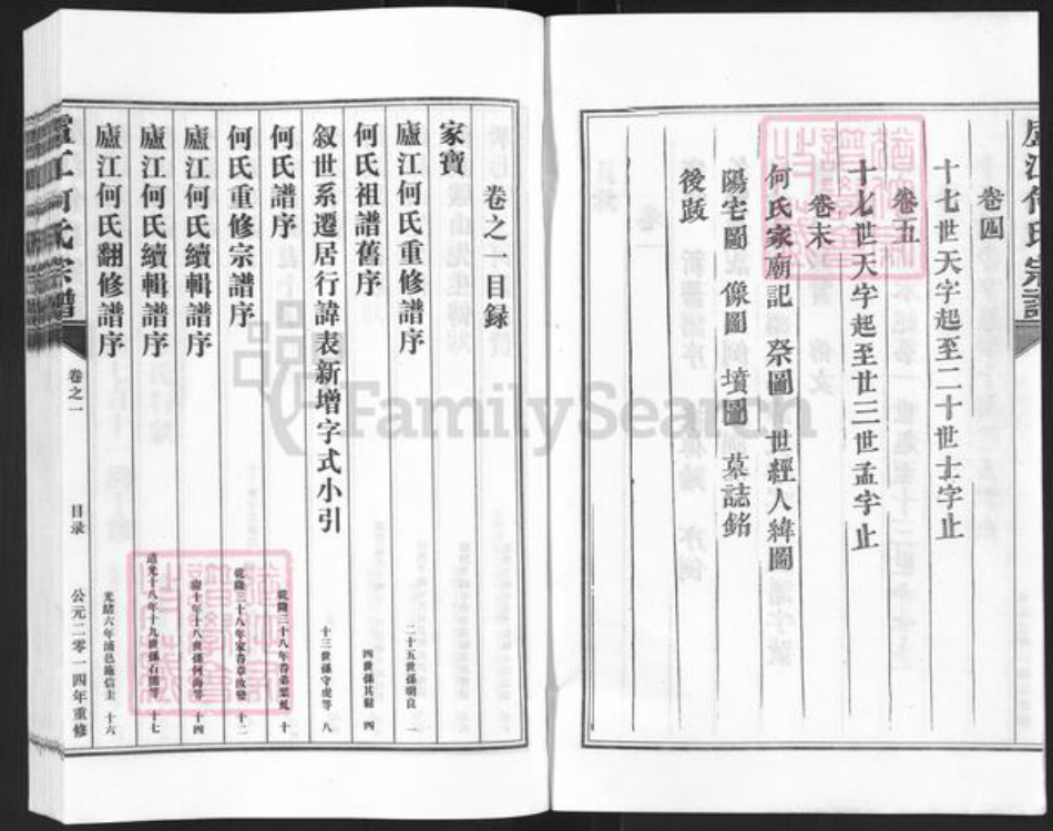 浙江省金华市兰溪市诸葛镇何氏族谱-庐江何氏宗谱.pdf电子版插图2 浙江省金华市兰溪市诸葛镇何氏族谱-庐江何氏宗谱.pdf电子版插图2