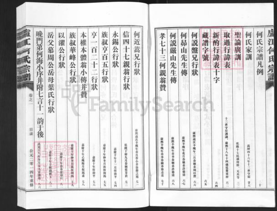 浙江省金华市兰溪市诸葛镇何氏族谱-庐江何氏宗谱.pdf电子版插图3 浙江省金华市兰溪市诸葛镇何氏族谱-庐江何氏宗谱.pdf电子版插图3