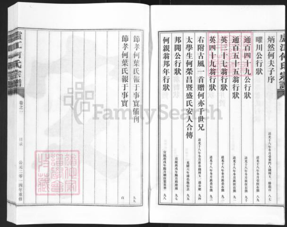 浙江省金华市兰溪市诸葛镇何氏族谱-庐江何氏宗谱.pdf电子版插图4 浙江省金华市兰溪市诸葛镇何氏族谱-庐江何氏宗谱.pdf电子版插图4