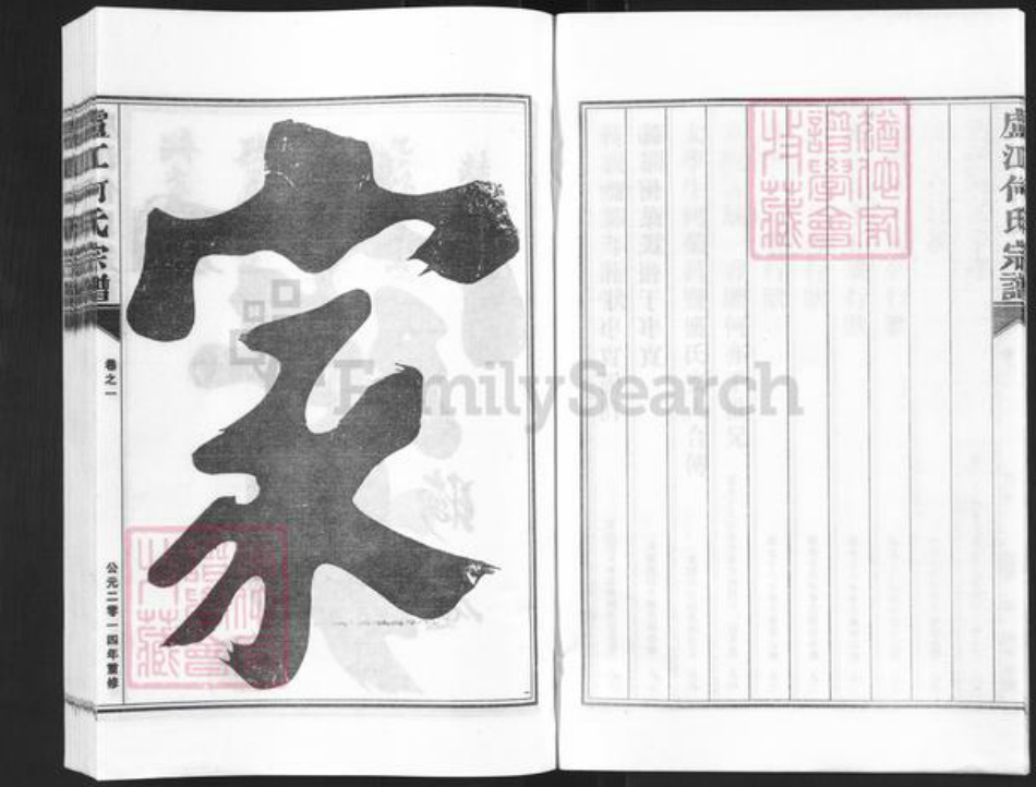 浙江省金华市兰溪市诸葛镇何氏族谱-庐江何氏宗谱.pdf电子版插图5 浙江省金华市兰溪市诸葛镇何氏族谱-庐江何氏宗谱.pdf电子版插图5