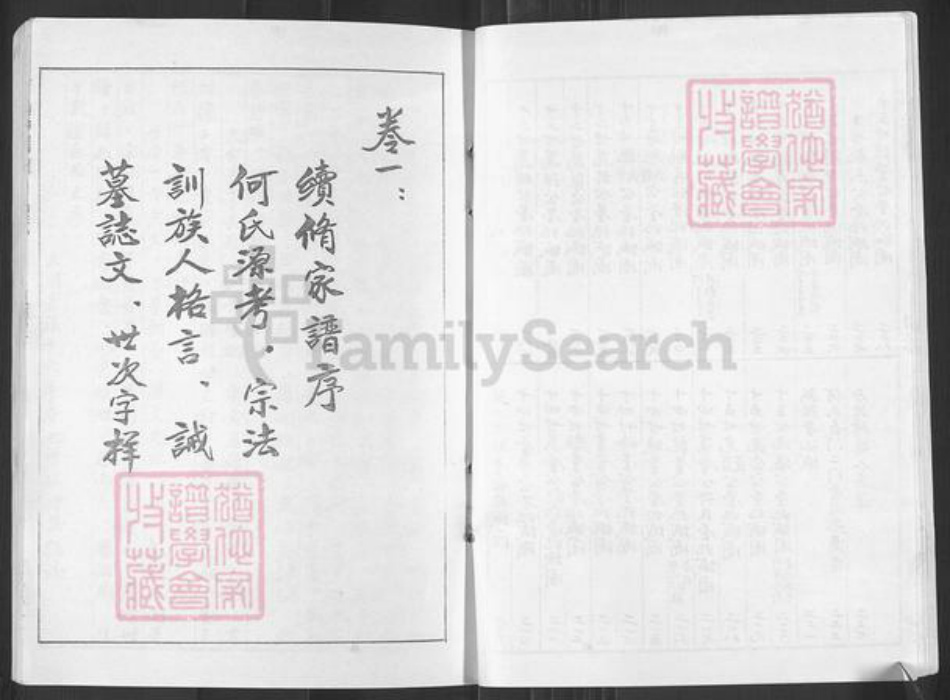 河南省郑州市上街区峡窝镇何氏族谱-何氏宗谱.pdf电子版插图5 河南省郑州市上街区峡窝镇何氏族谱-何氏宗谱.pdf电子版插图5