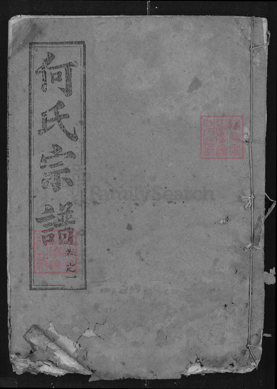 湖北省黄冈市何氏弘德堂族谱-何氏宗谱.pdf电子版插图 湖北省黄冈市何氏弘德堂族谱-何氏宗谱.pdf电子版插图