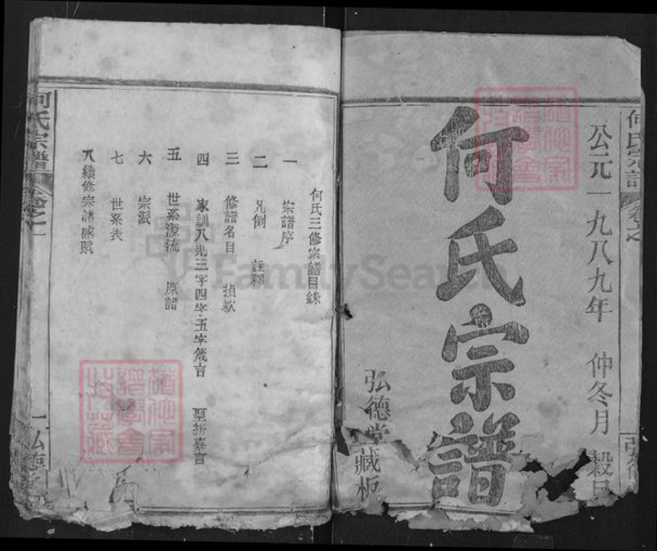 湖北省黄冈市何氏弘德堂族谱-何氏宗谱.pdf电子版插图1 湖北省黄冈市何氏弘德堂族谱-何氏宗谱.pdf电子版插图1