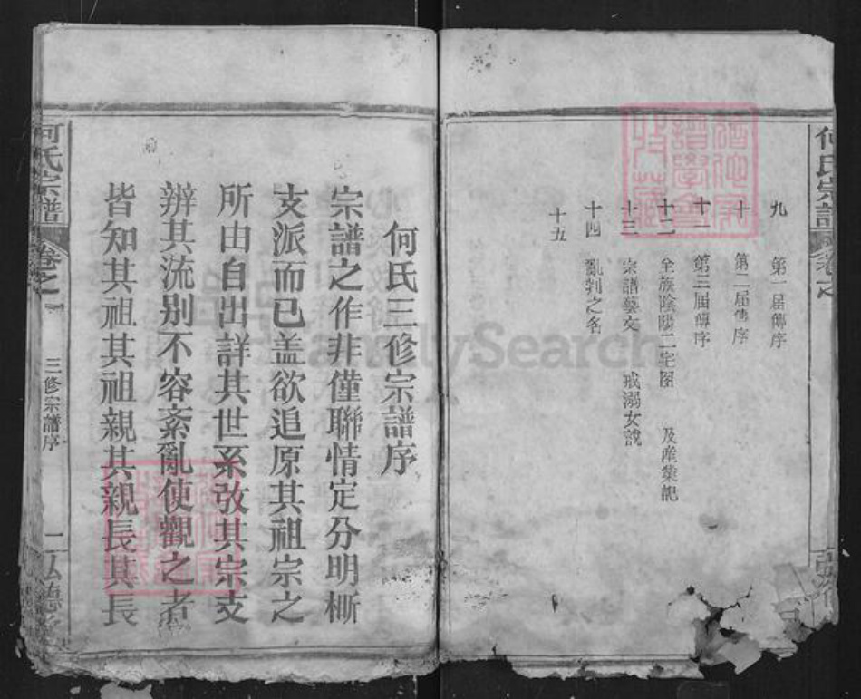 湖北省黄冈市何氏弘德堂族谱-何氏宗谱.pdf电子版插图2 湖北省黄冈市何氏弘德堂族谱-何氏宗谱.pdf电子版插图2