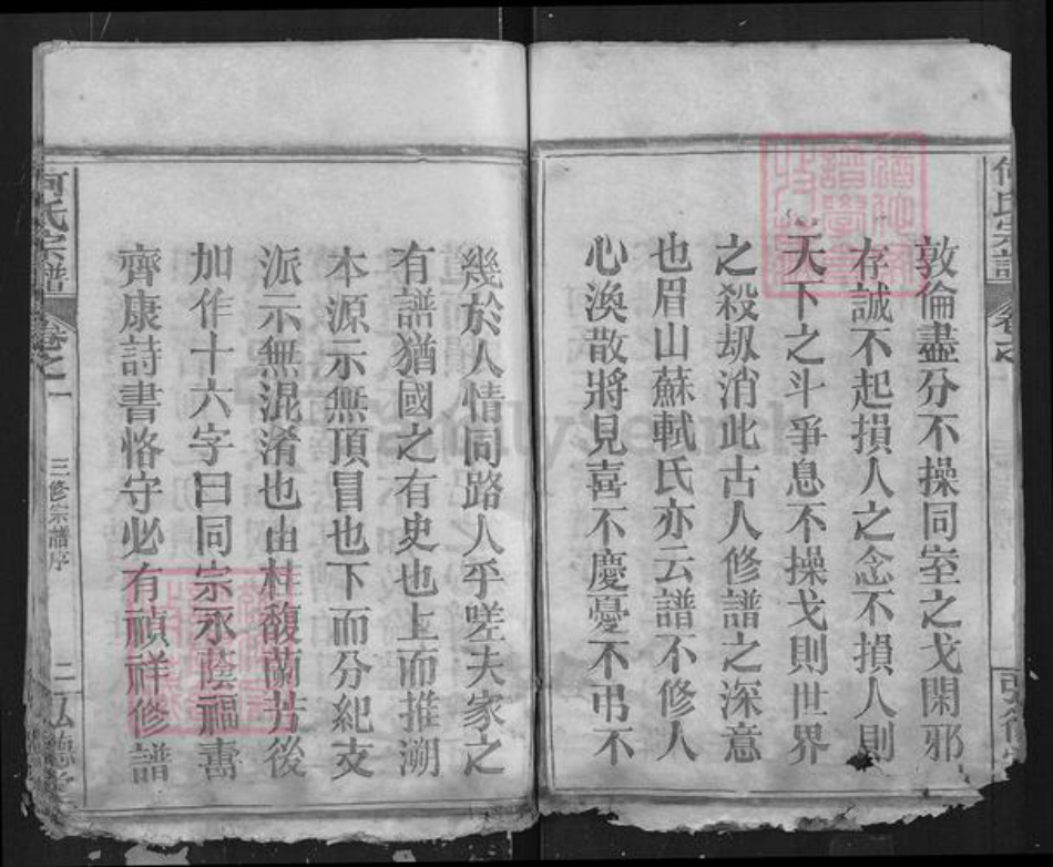 湖北省黄冈市何氏弘德堂族谱-何氏宗谱.pdf电子版插图3 湖北省黄冈市何氏弘德堂族谱-何氏宗谱.pdf电子版插图3