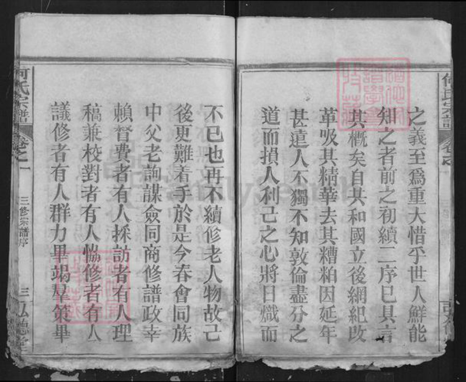 湖北省黄冈市何氏弘德堂族谱-何氏宗谱.pdf电子版插图4 湖北省黄冈市何氏弘德堂族谱-何氏宗谱.pdf电子版插图4