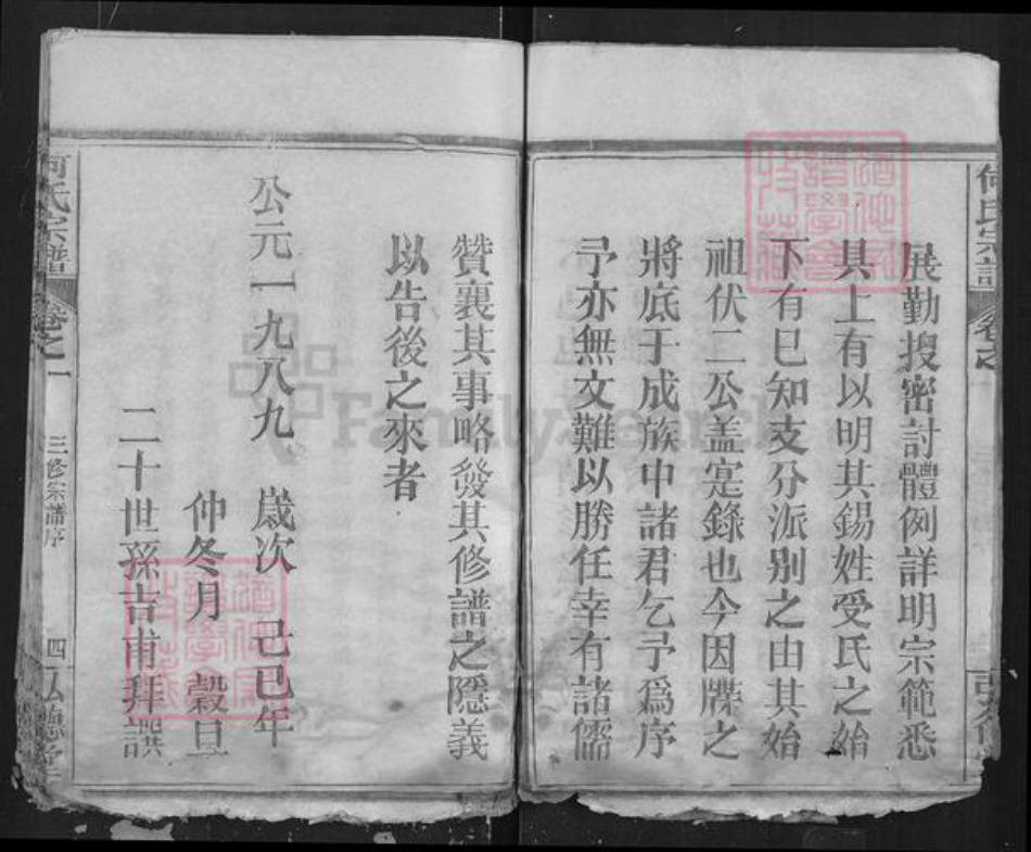 湖北省黄冈市何氏弘德堂族谱-何氏宗谱.pdf电子版插图5 湖北省黄冈市何氏弘德堂族谱-何氏宗谱.pdf电子版插图5