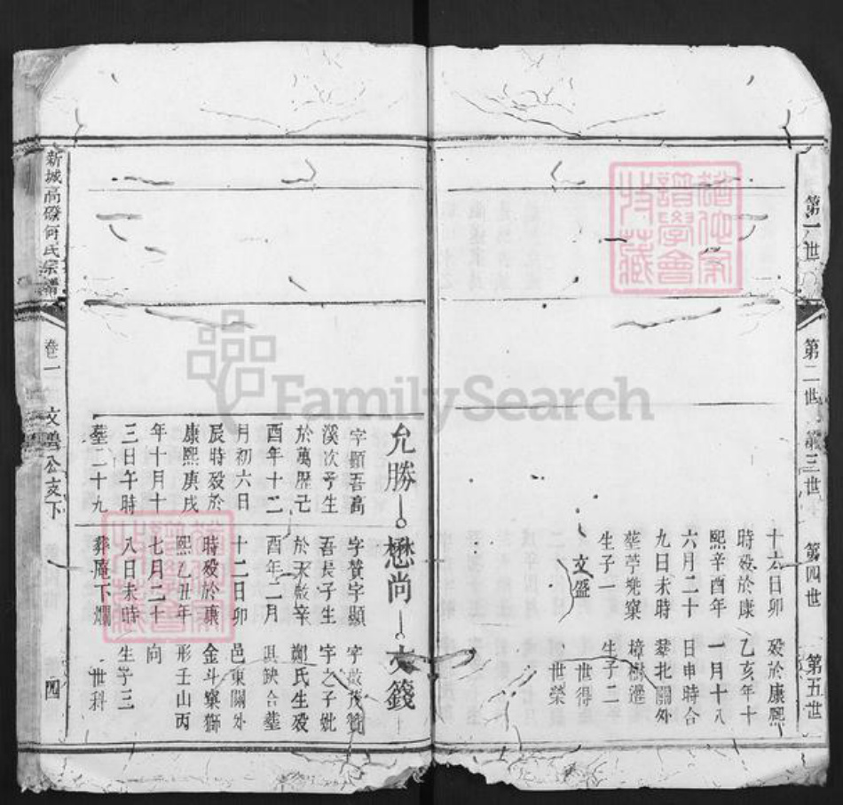 江西省赣州市大余县新城镇何氏族谱-新城高磜何氏宗谱.pdf电子版插图4 江西省赣州市大余县新城镇何氏族谱-新城高磜何氏宗谱.pdf电子版插图4