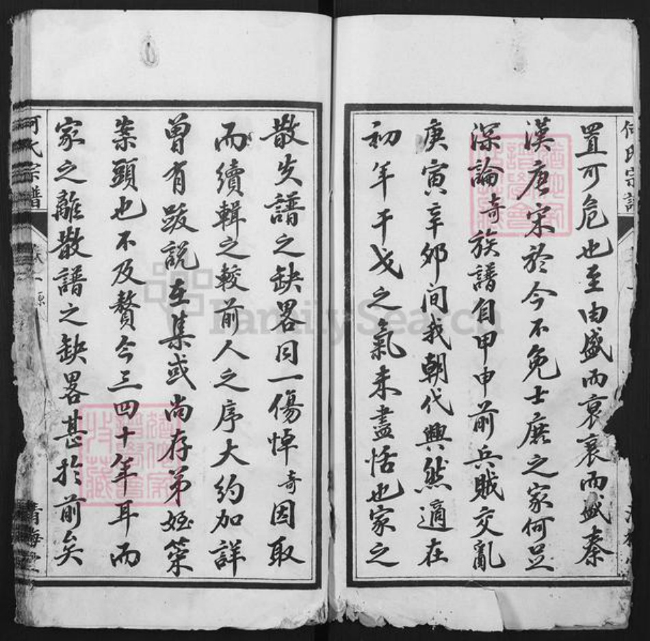 湖北省黄冈市麻城市何氏清梅堂族谱-何氏宗谱.pdf电子版插图2 湖北省黄冈市麻城市何氏清梅堂族谱-何氏宗谱.pdf电子版插图2