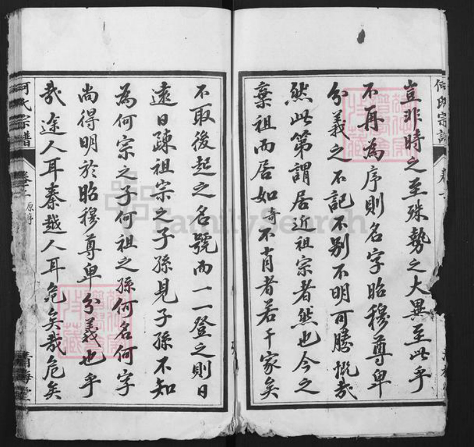 湖北省黄冈市麻城市何氏清梅堂族谱-何氏宗谱.pdf电子版插图3 湖北省黄冈市麻城市何氏清梅堂族谱-何氏宗谱.pdf电子版插图3