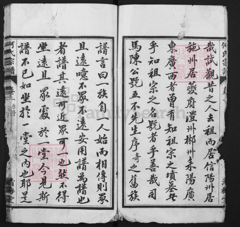 湖北省黄冈市麻城市何氏清梅堂族谱-何氏宗谱.pdf电子版插图4 湖北省黄冈市麻城市何氏清梅堂族谱-何氏宗谱.pdf电子版插图4