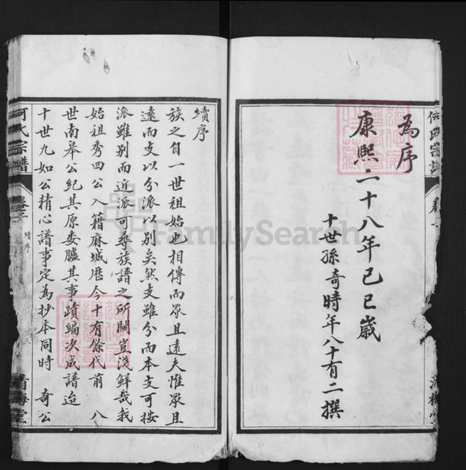 湖北省黄冈市麻城市何氏清梅堂族谱-何氏宗谱.pdf电子版插图5 湖北省黄冈市麻城市何氏清梅堂族谱-何氏宗谱.pdf电子版插图5