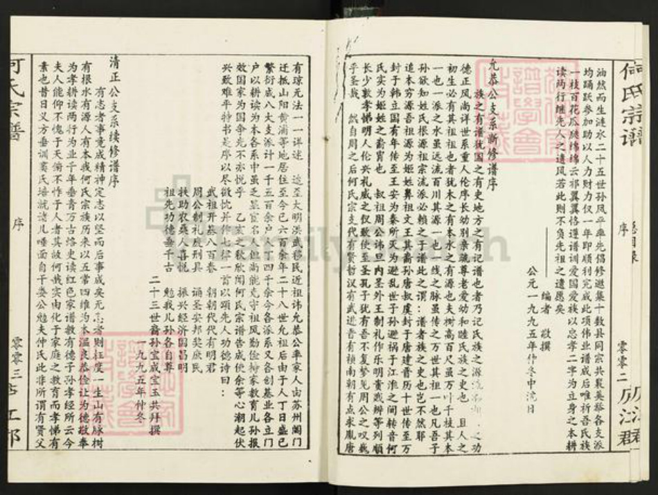 江苏省盐城市阜宁县何氏三高堂族谱-何氏宗谱.pdf电子版插图3